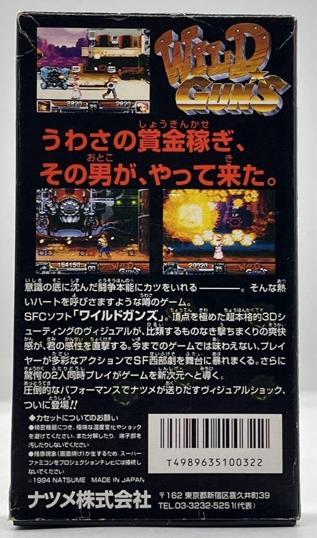 ワイルドガンズ