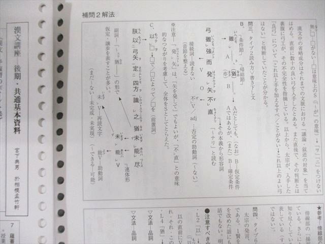 駿台 漢文A(基礎編/共通テスト対策編) テキスト通年セット 2024 計2冊 宮下典男 028S0D 駿台 漢文A(基礎編/共通テスト対策編) テキスト通年セット 2024