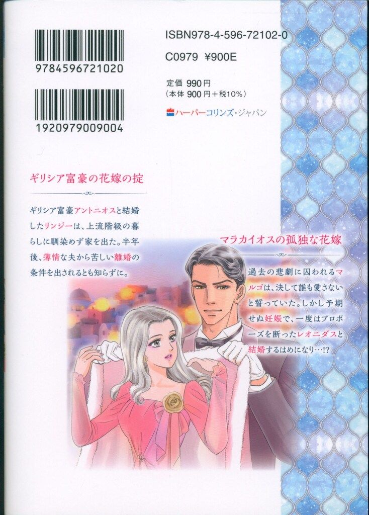 【中古】 嘘と情熱のあいだ/ハーパーコリンズ・ジャパン/メアリ・リン・バクスター 中古】 嘘と情熱のあいだ / メアリー・リン バクスター, Mary