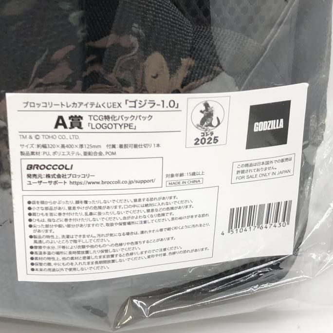 中古】A賞 TCG特化バックパック 「ブロッコリートレカアイテム