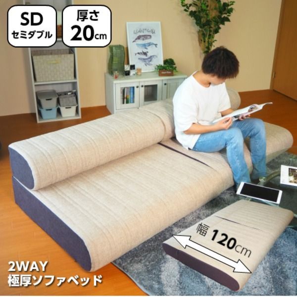 極厚 連結ソファベッド セミダブル【代引不可】