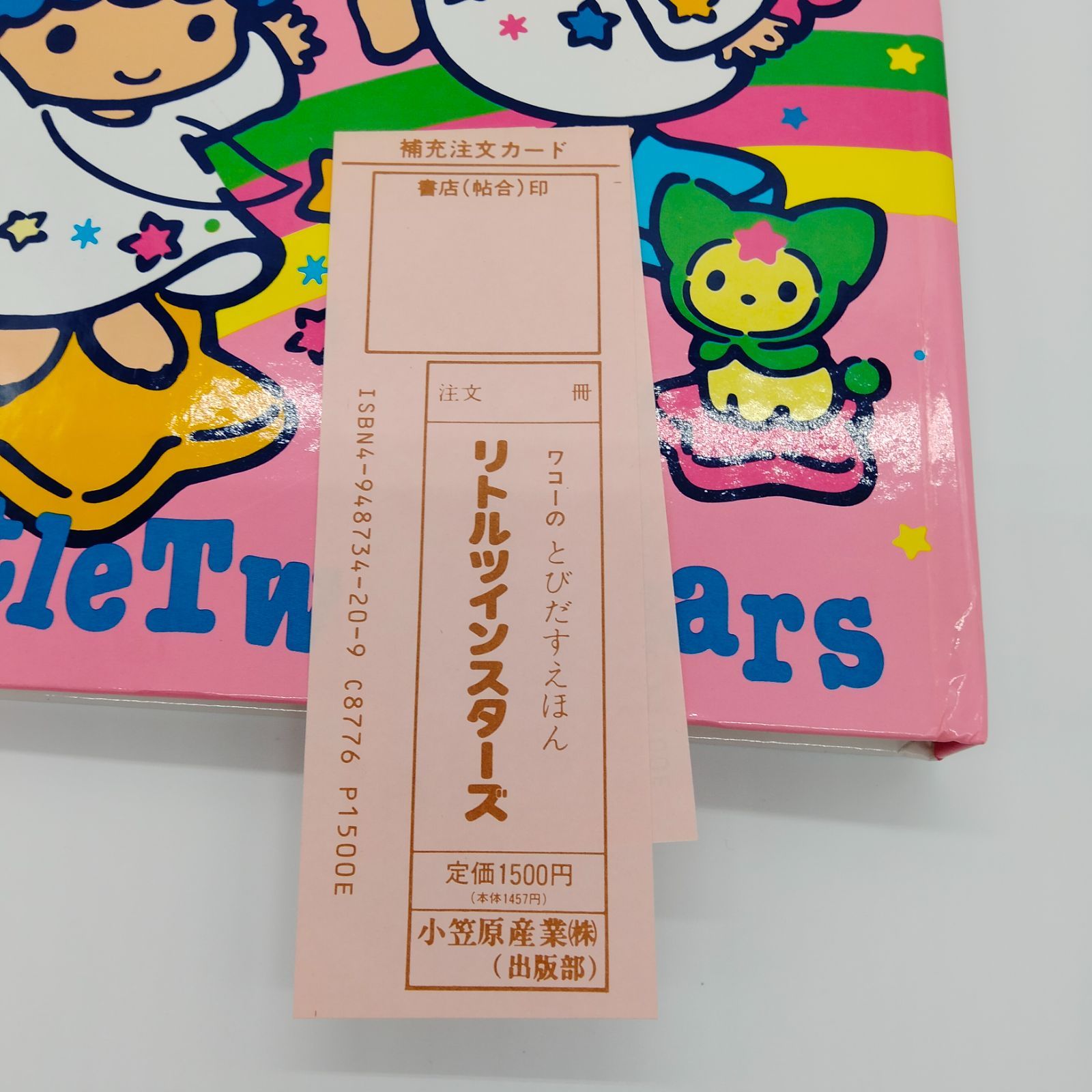 キキララ とびだす絵本 平成 レトロ - メルカリ