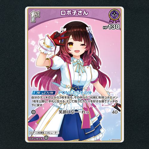 ホロカ】ロボ子さん1st▢S 《hBP03-059》 - メルカリ