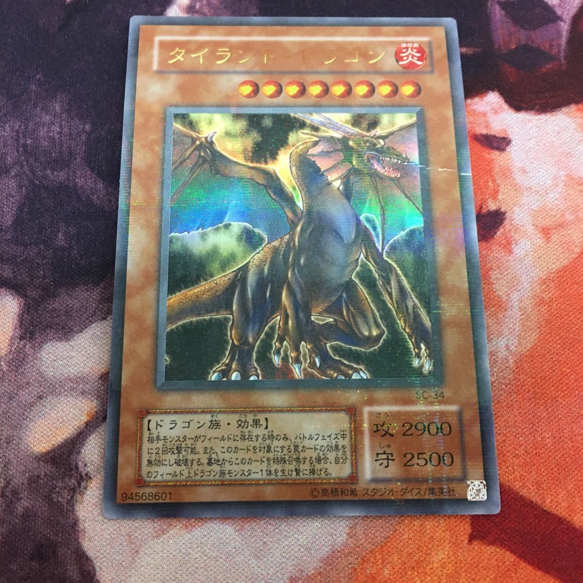 最安値 遊戯王 タイラントドラゴン psa9 ウルパラ ウルトラパラレル 