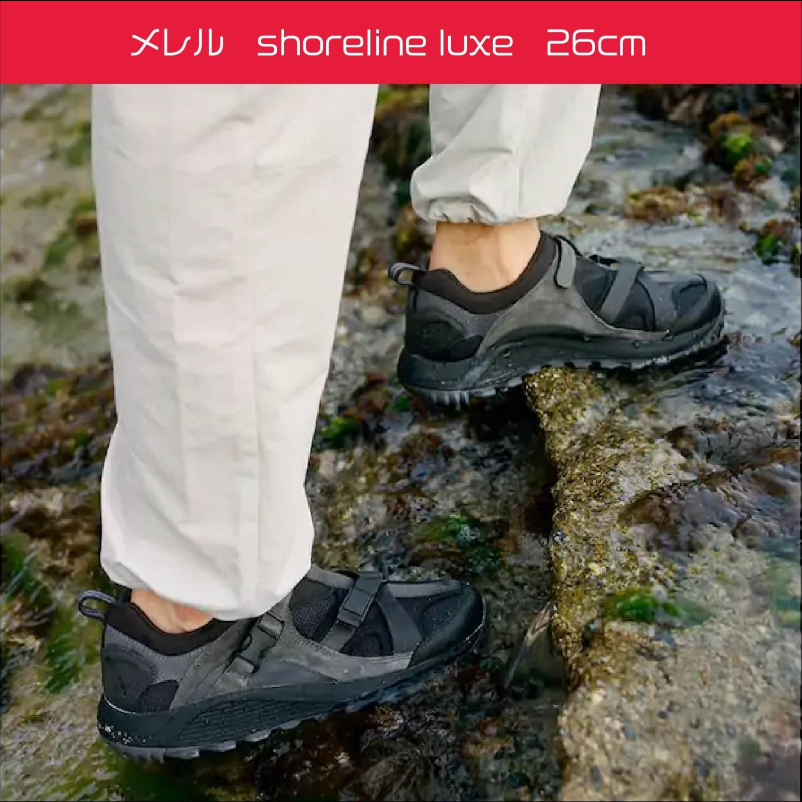 メレルshoreline luxe ショアライン リュクス 26.0cm