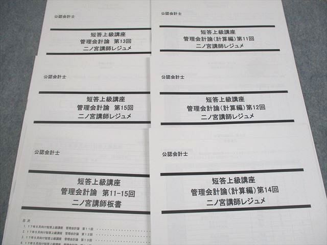 Lec東京リーガルマインド会計士 短答式試験教科書問題集一式