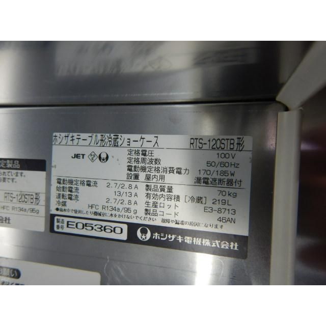 2005年製 ホシザキ RTS-120 STB コールド テーブル 形 冷蔵ショーケース cm 219 L 70 kg 100 V その他 キッチンツール