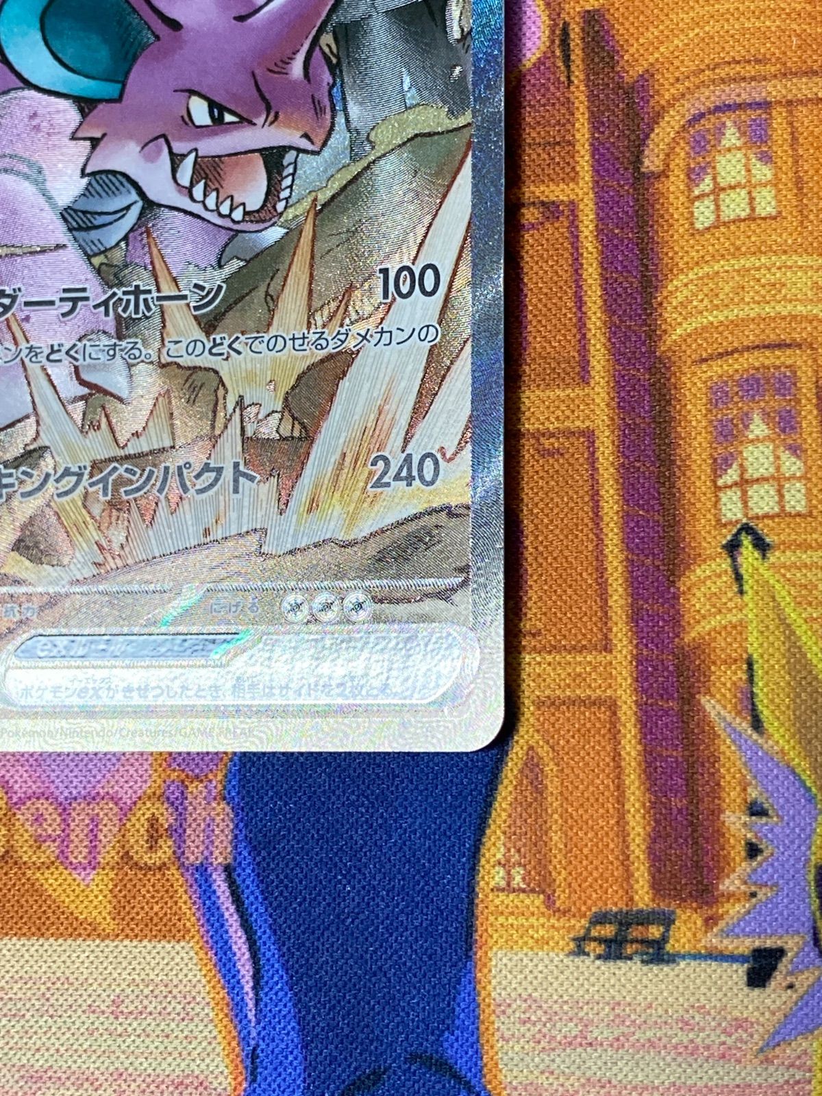 ロケット団のニドキング ex 126/098 SAR SV10 - メルカリ