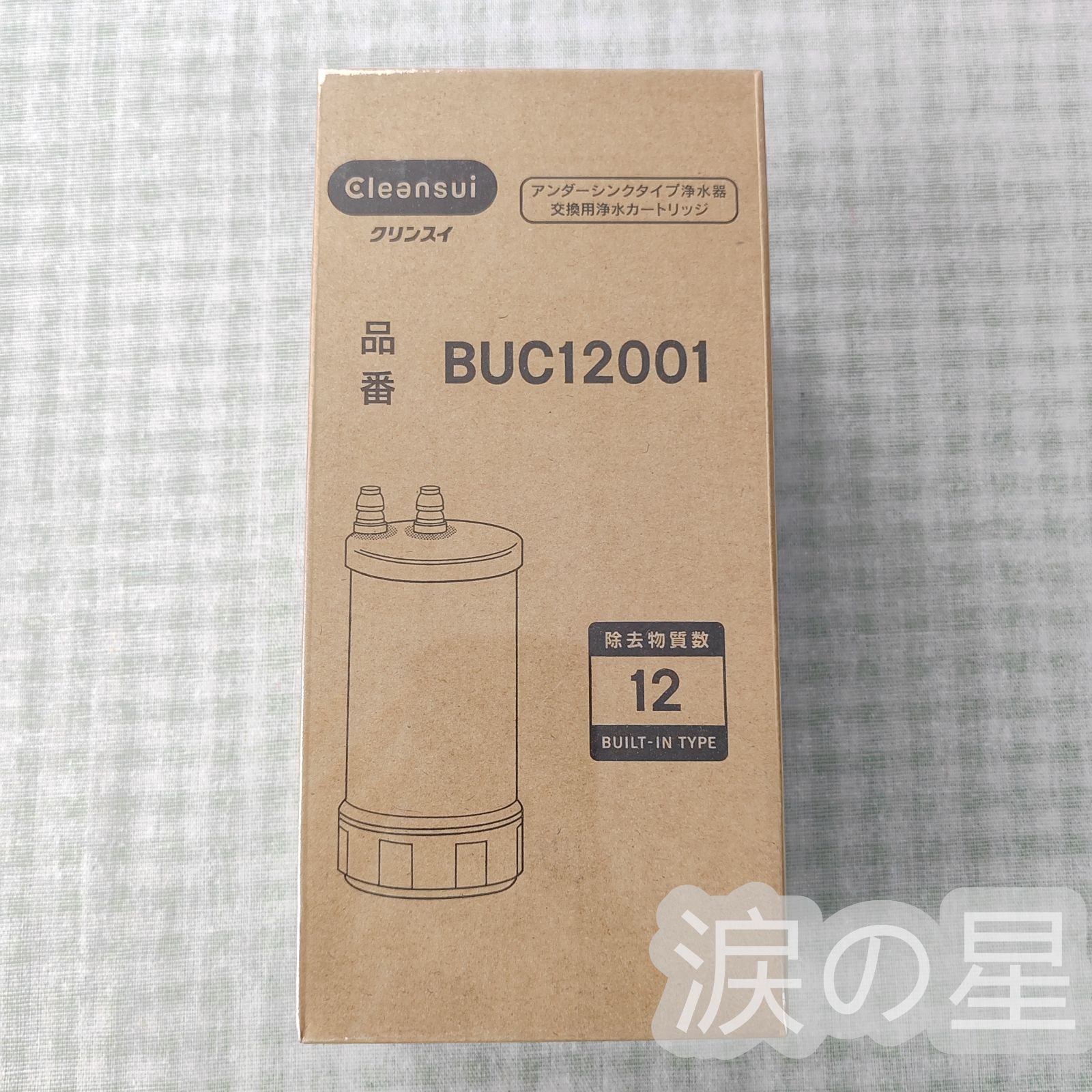 三菱ケミカル クリンスイ BUC12001 アンダーシンクタイプ 浄水器カートリッジ 水栓金具 交換用カートリッジ 交換用浄水カートリッジ 浄水カートリッジ 12物質除去 ビルトイン浄水器 三菱レイヨン