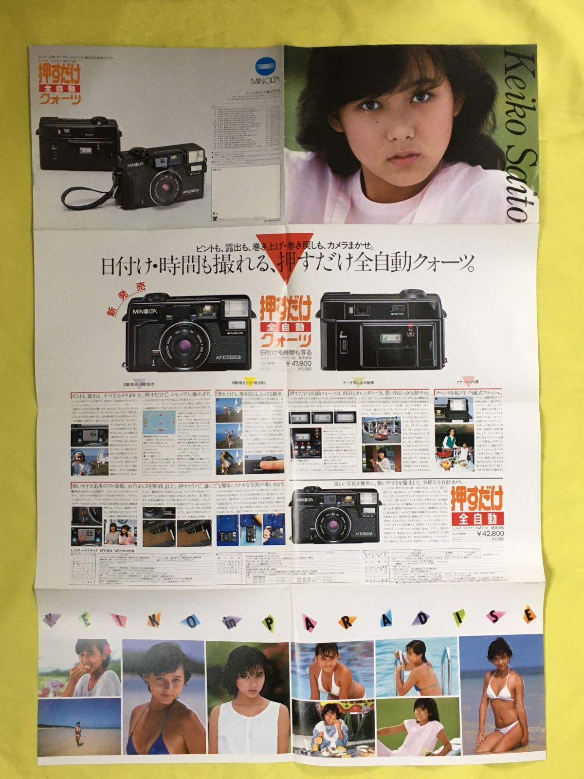 C1614c○【カメラカタログ】 MINOLTA ミノルタ 斉藤慶子 裏面:大型ビキニ水着ポスター 押すだけ全自動クォーツ 昭和レトロ - メルカリ