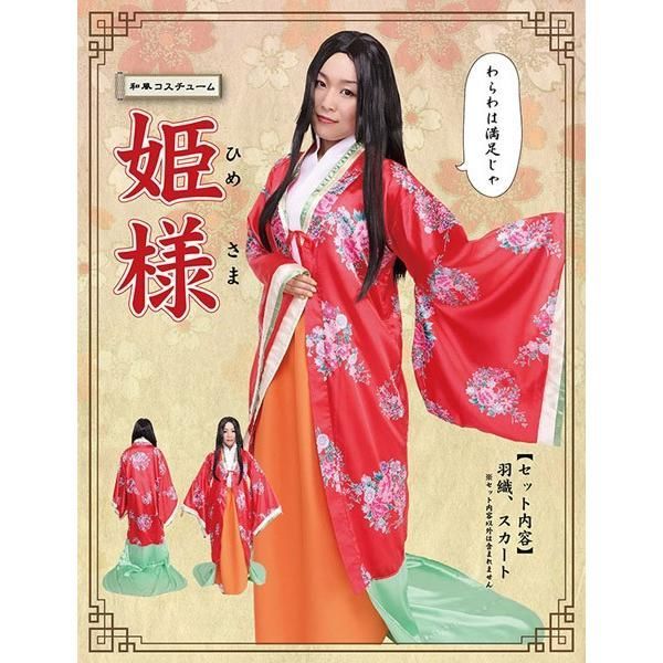 お姫様 時代劇 コスプレ 【お雛様 かぐや姫 昔ばなし 昔話 仮装 着物 衣装 コスチューム 女性用 レディース】 お姫様 コスプレ 和風コス(姫様) /かぐや姫 昔話 時代劇 コスプレ衣装 コスチューム 仮装グッズ イベント 宴会 (A-1317_861812)  : イベントショップ パンプキン - 通販 - Yahoo!ショッピング