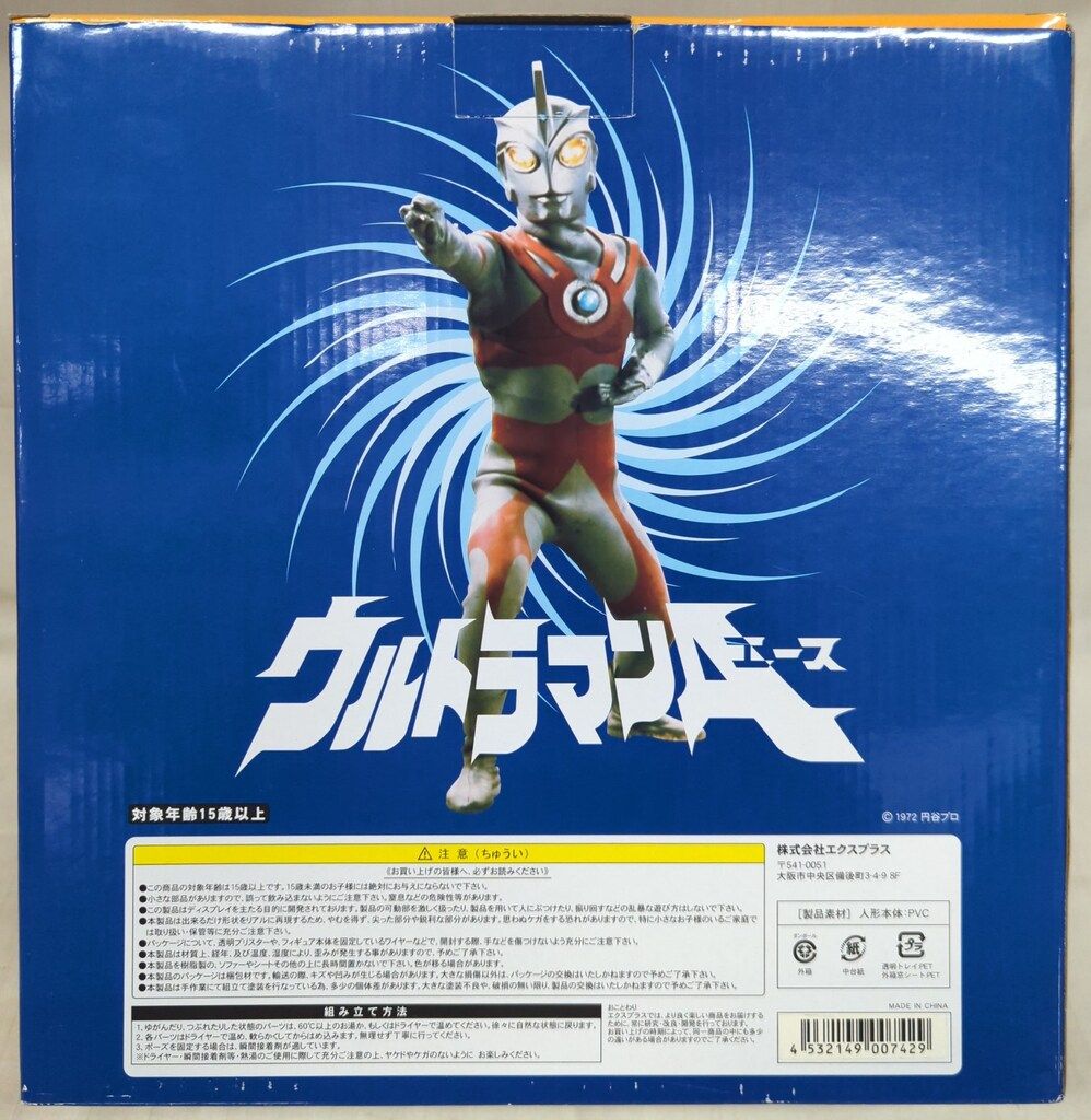 X-Plus 大怪獣シリーズ　バキシム　エクスプラス　ウルトラマンA エクスプラス X-PLUS 大怪獣シリーズ 一角超獣 バキシム ウルトラマンA