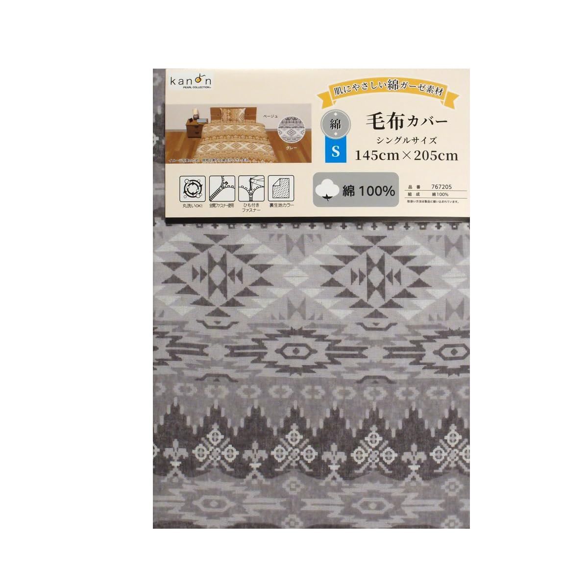 綿100% 掛け布団カバー兼用 ファスナー付き シングル 145×205cm ガーゼ オルテガ柄 毛布カバー 767205GY