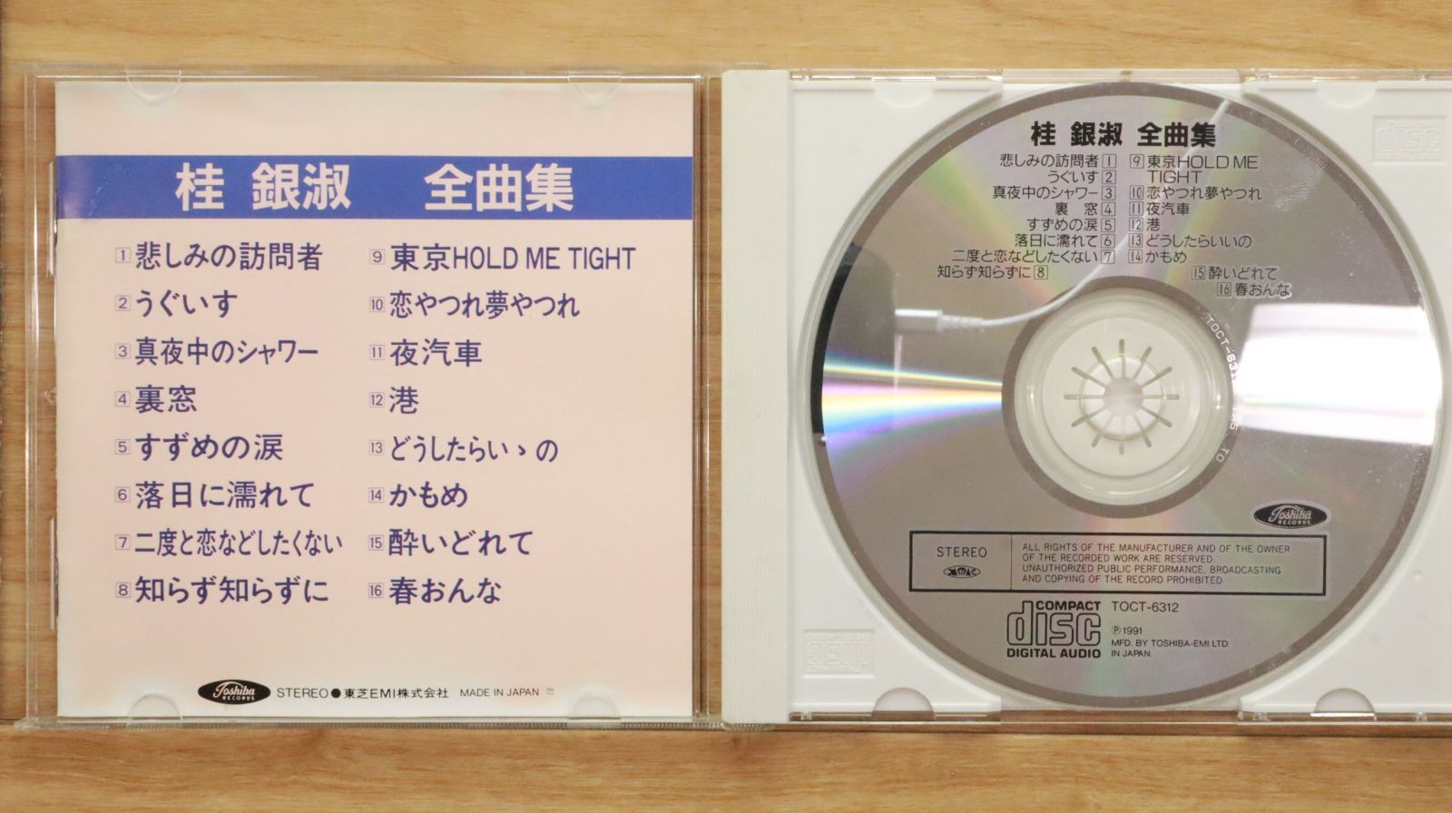 芸能人愛用のおすすめ最新情報 国内盤CD☆ケイ・ウンスク/桂銀淑□ 桂銀淑 全曲集 【TOCT6312 洋楽