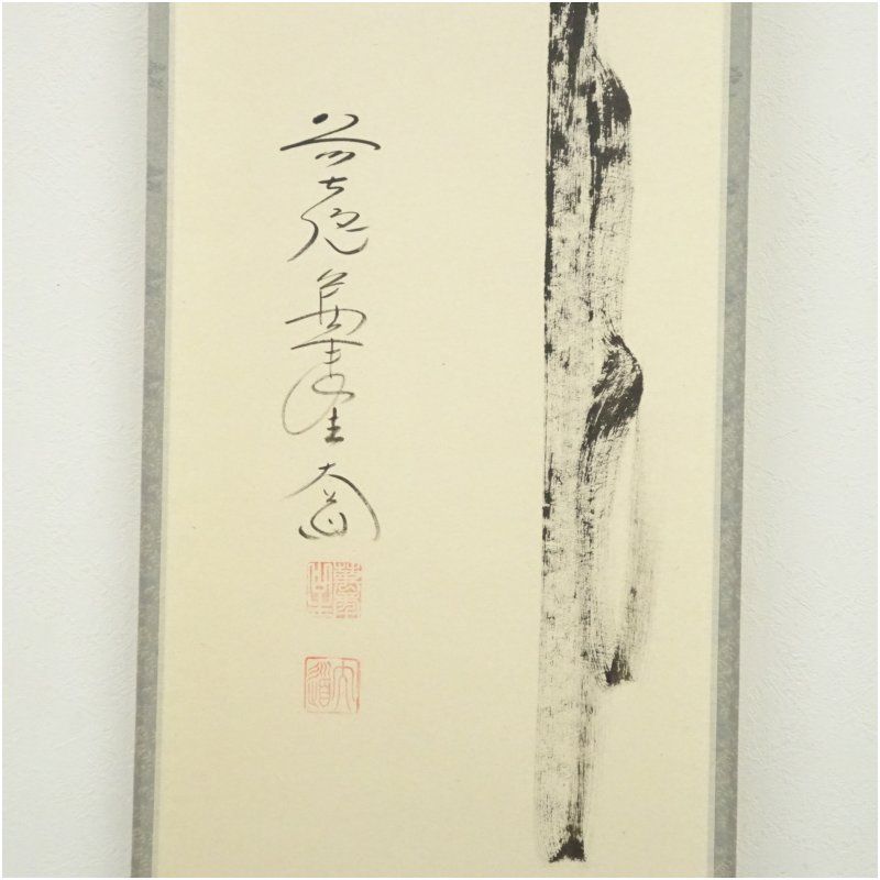 掛軸　前大徳　西垣大道筆　一行書　「竹」　共箱　C　5895A 掛軸 前大徳 西垣大道筆 一行書 「竹」 共箱 C 5895A - メルカリ