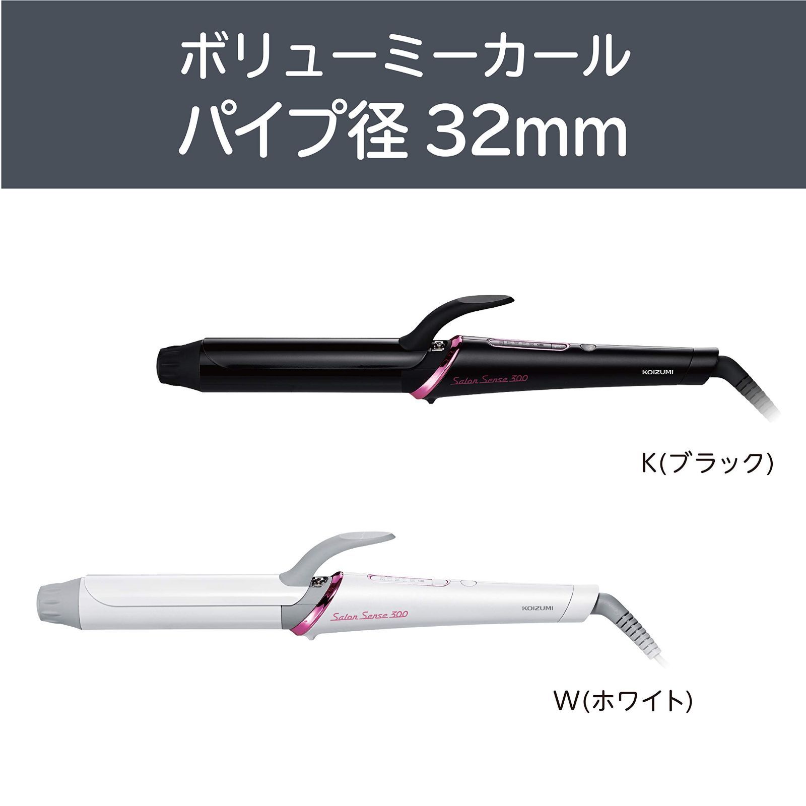 コイズミ 海外対応 ヘアアイロン 32mm - 健康