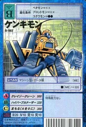 中古】旧デジモンカードゲーム St-962：ケンキモン - メルカリ