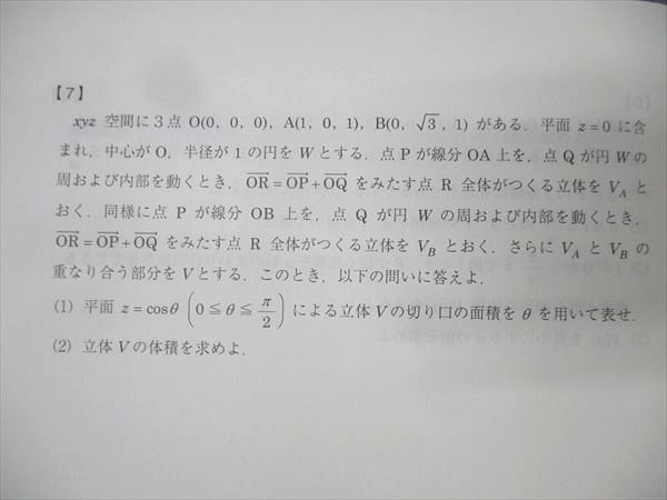 大阪大学(理系) 2025年度 阪大理系数学 解いてみました。 - ちょぴん先生の数学部屋
