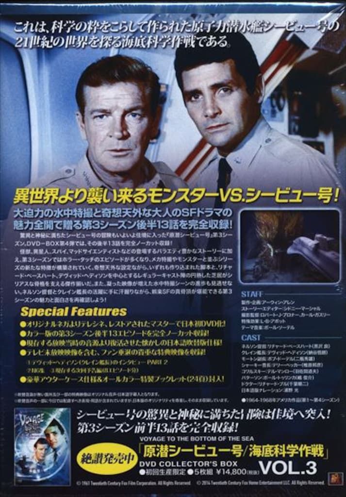原潜シービュー号 海底科学作戦 DVDコレクターズBOX 4 - メルカリ