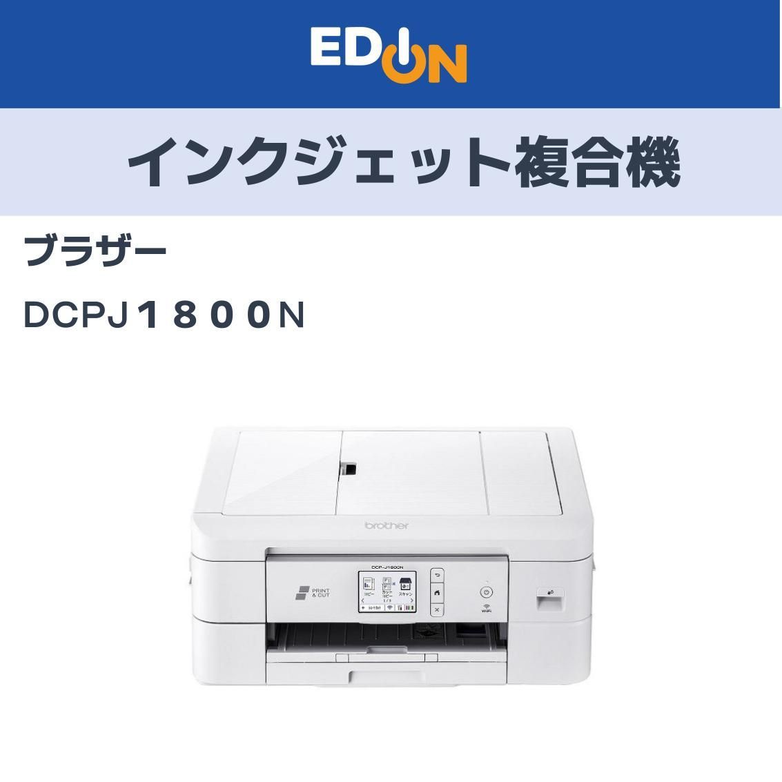 【新品未使用】brother DCP-J1800N　プリンタ Amazon.co.jp: ブラザー プリンター CUTFIT(カットフィット) A4