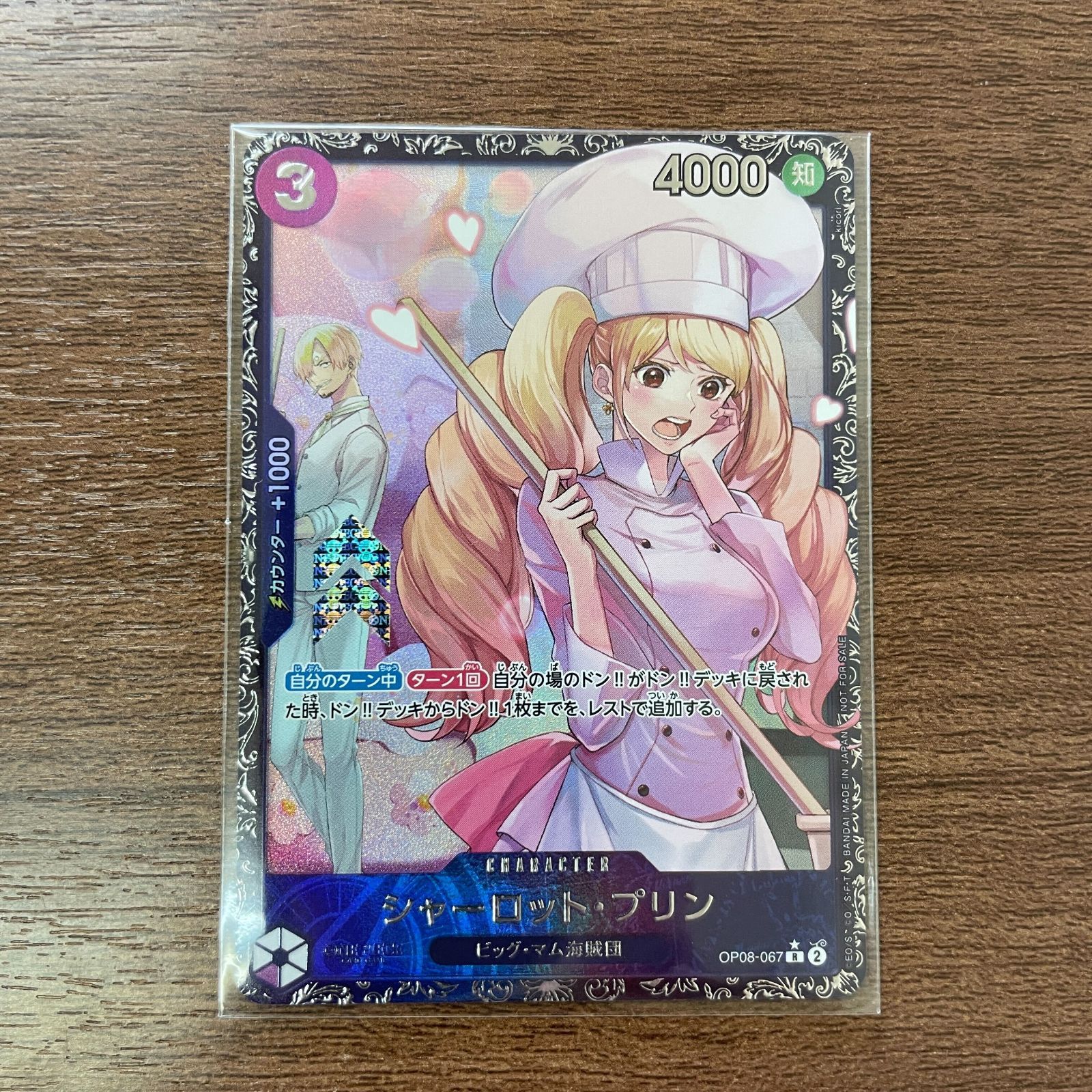 シャーロット・プリン OP08-067 フラッグシップ 未開封 - メルカリ