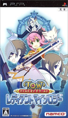 テイルズ オブ ザ ワールド レディアント マイソロジー - PSP