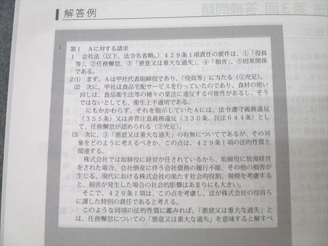 アガルート 司法試験 2025 論文答案の「書き方」 【公式通販】