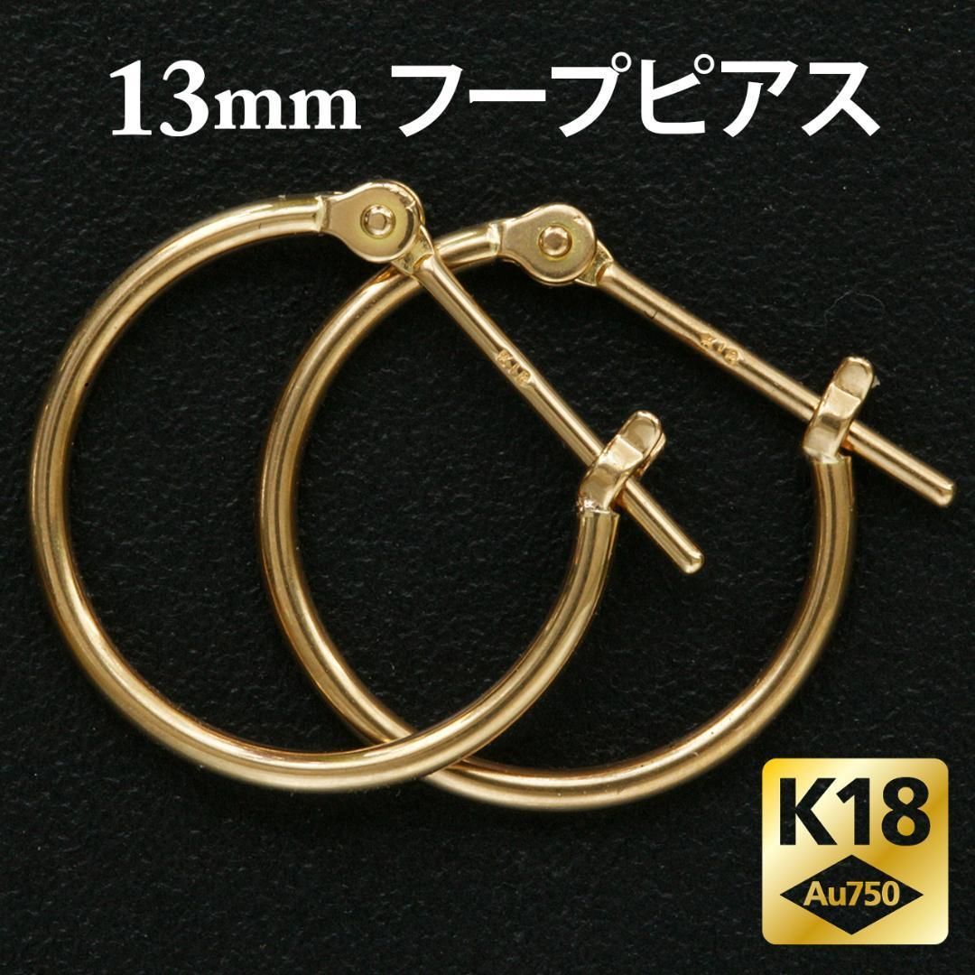 13mm 定番 K18 yg イエローゴールド フープ ピアス 18金