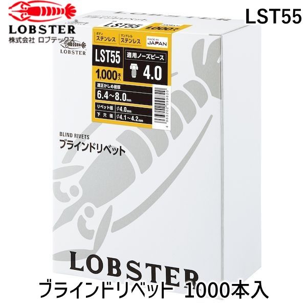 7営業日以内発送 ロブテックス LST55 ブラインドリベット 1000本入 沖縄離島販売不可