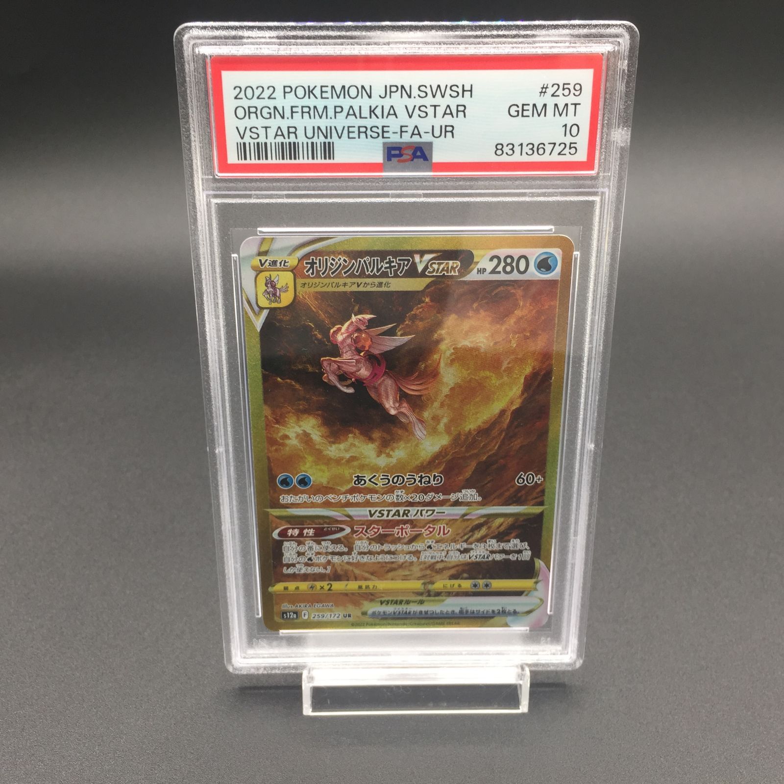 PSA10 オリジンパルキアVSTAR UR 259/172 s12a K090 オリジンパルキアVSTAR【UR】{259/172}