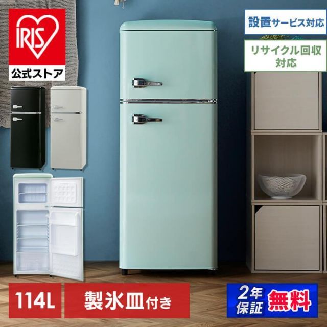 冷蔵庫 一人暮らし おしゃれ 冷凍冷蔵庫 114L 冷蔵庫 冷凍庫 新品 大容量 大きめ ノンフロン 冷凍冷蔵庫 レトロ冷凍冷蔵庫 PRR-122D  - メルカリ