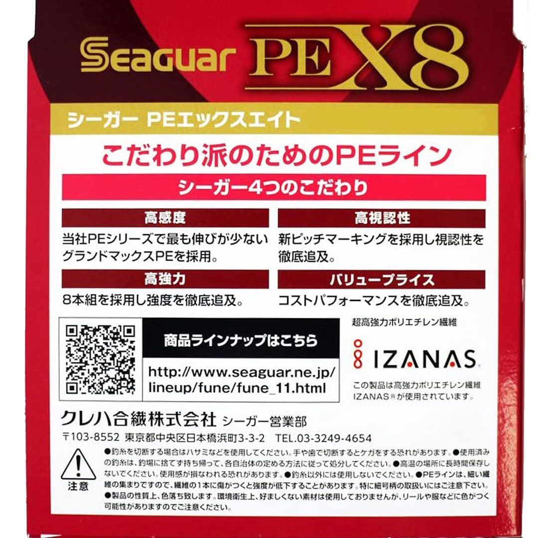 フィッシング Seaguarシーガー PEエックスエイト 5号 5個セット