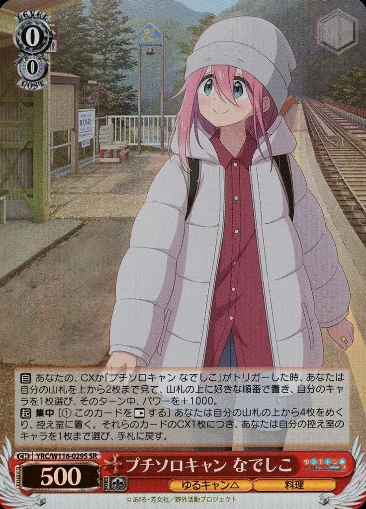 中古】ヴァイスシュヴァルツ YRC/W116-029S[SR]：(ホロ)プチ