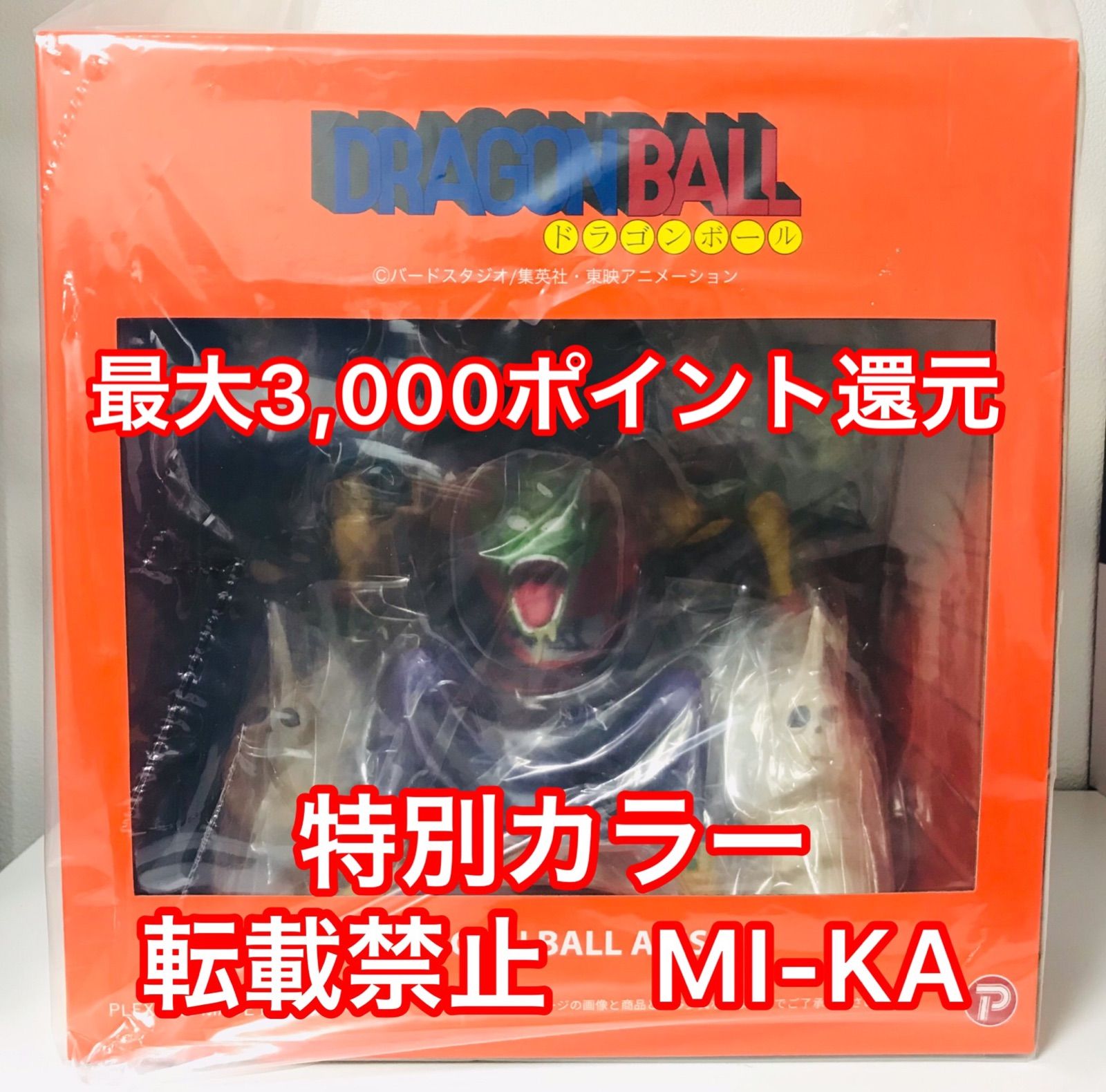 アライズ ジーマ ピッコロ大魔王 特別カラー ドラゴンボール