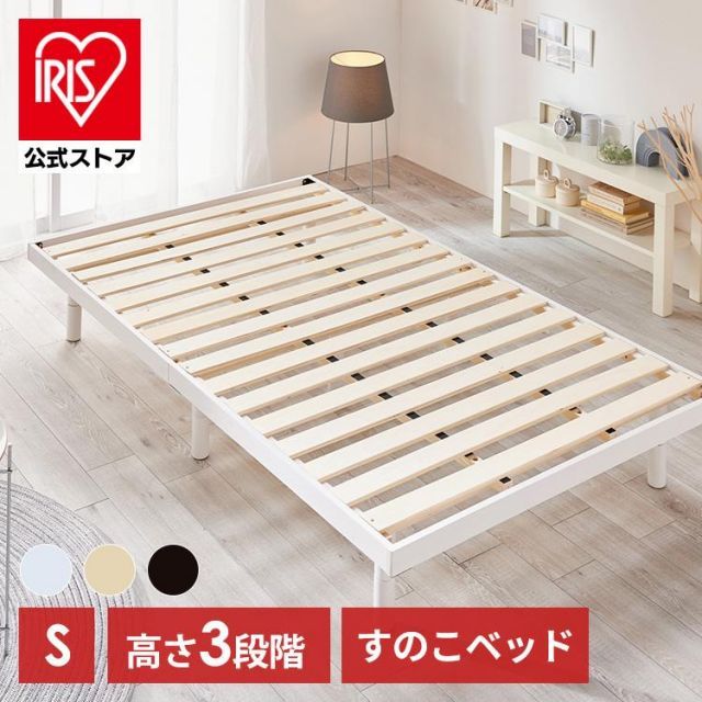 公式 ベッド ベッドフレーム シングル すのこベッド すのこ ローベッド おしゃれ 北欧 高さ調節 フロアベッド スノコベッド 通気性 木製 天然木 SDBB-3HS
