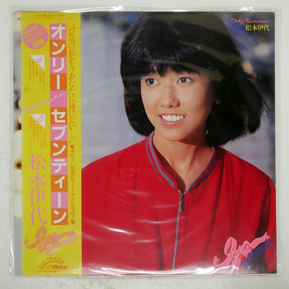 帯付き 国内盤 松本伊代/オンリーセブンティーン/VICTOR