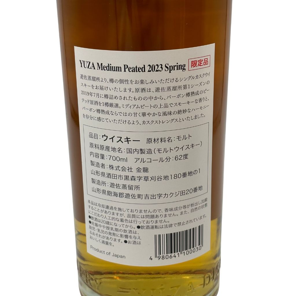 遊佐蒸留所 ミディアム ピーテッド 2023 700ml 62％ YUZA【A1】