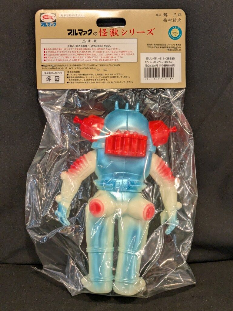 【開封済】ブルマァク　キングジョー　蓄光ブルー 3月9日(日)より販売開始】【ブルマァク】キングジョー(蓄光