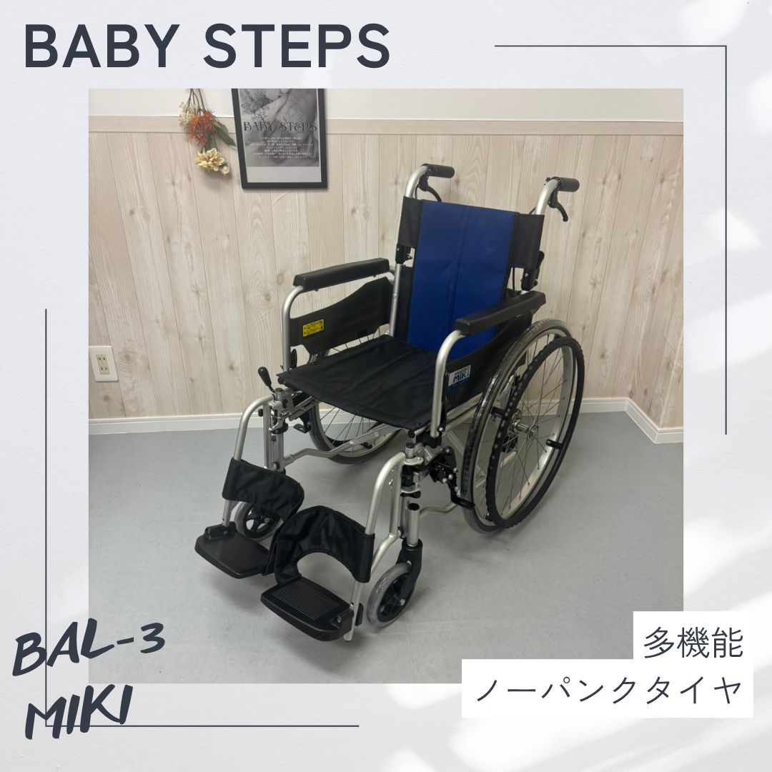 BAL-3 バルシリーズ 自走型 車椅子 多機能 ノーパンクタイヤ 介護用品