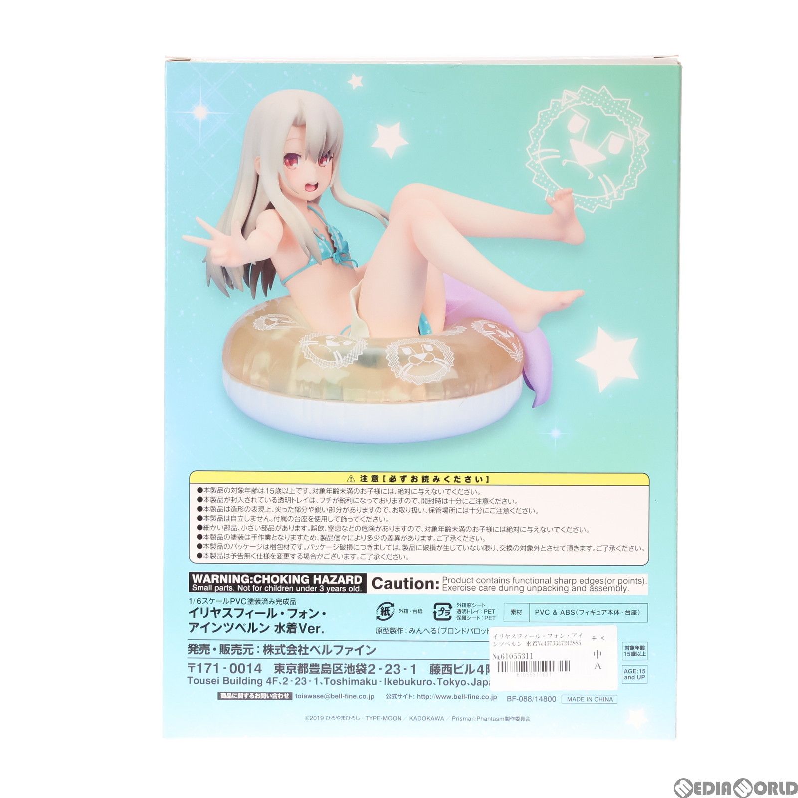 イリヤスフィール・フォン・アインツベルン 水着Ver. Fate/kaleid liner Prisma☆Illya(フェイト/カレイドライナー プリズマ☆イリヤ) 1/6 完成品 フィギュア ベルファイン イリヤスフィール・フォン・アインツベルン 水着ver. 1/7