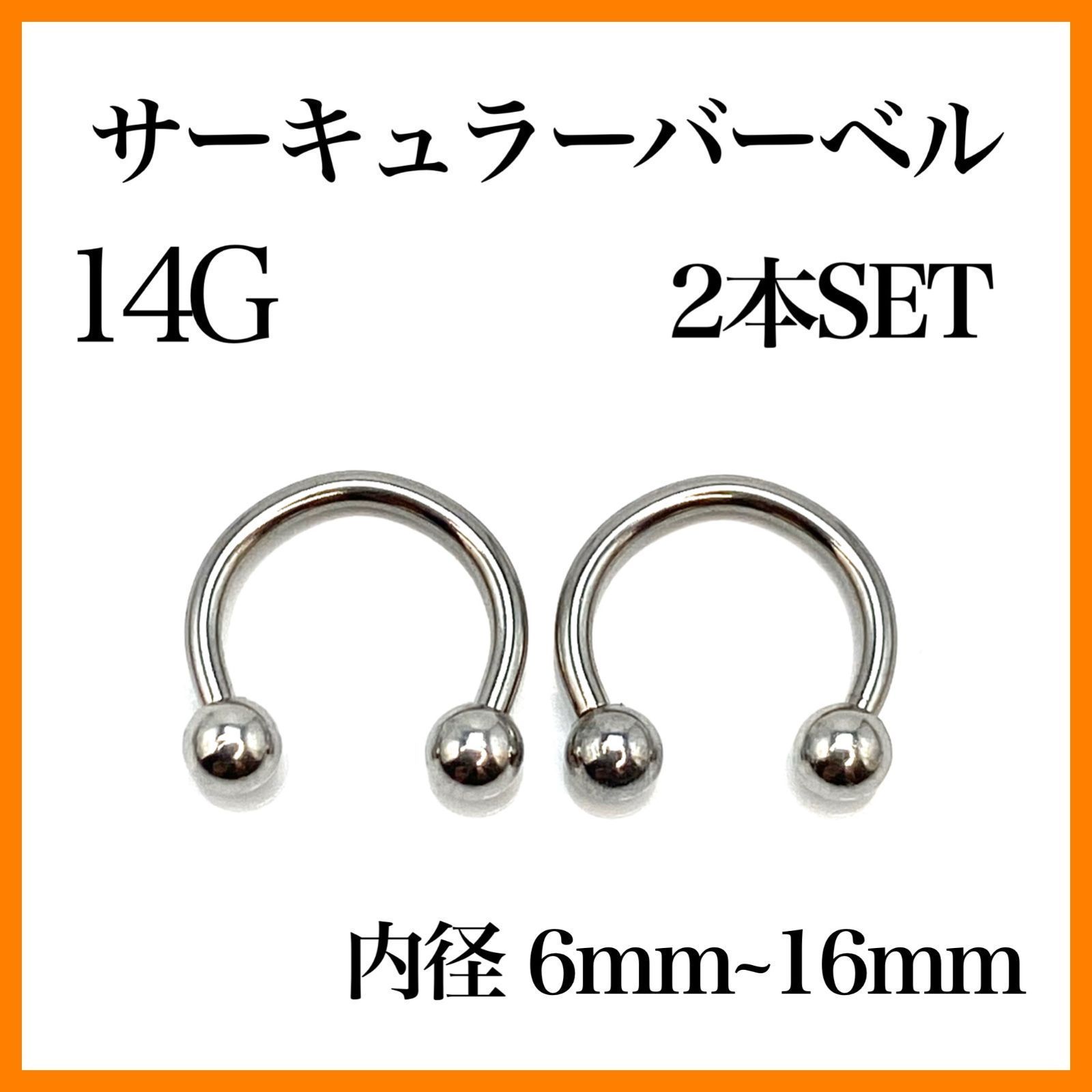 配送員設置 2本 バナナバーベル 14G内径10mm ボール4mm ボディピアス