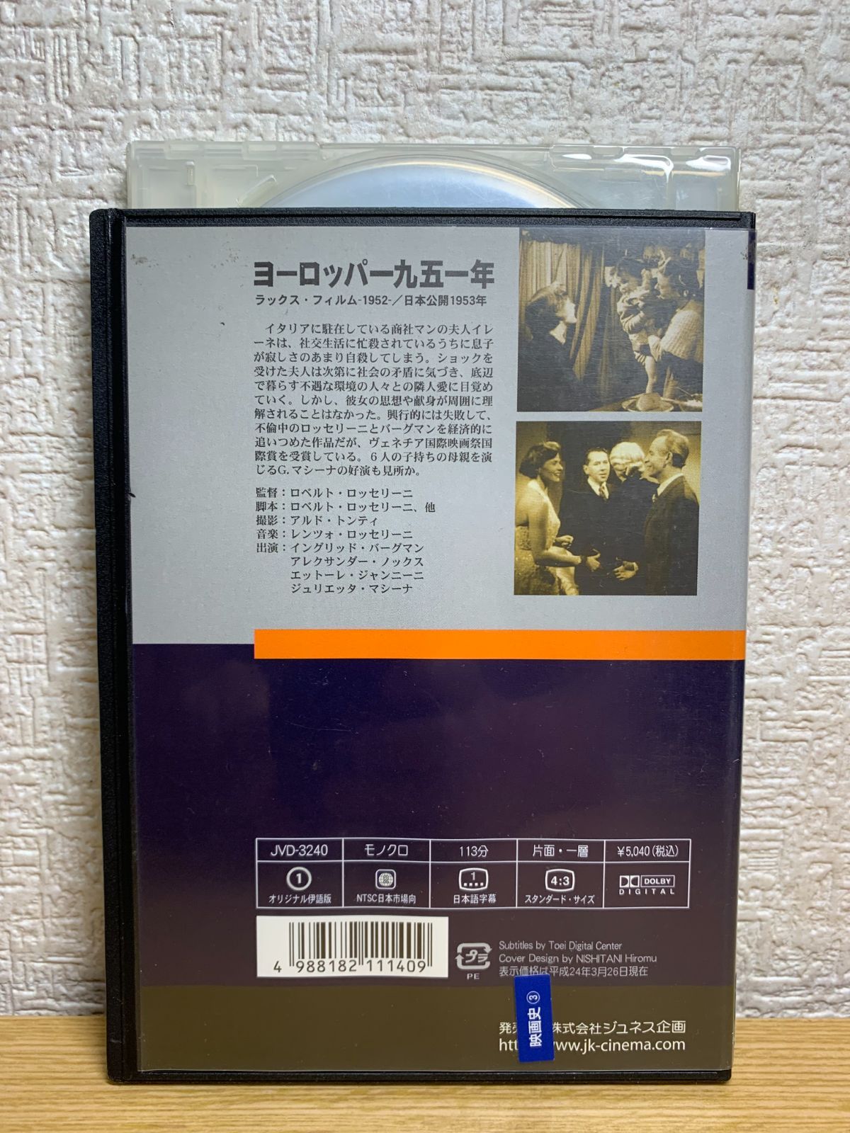 ヨーロッパ一九五一年 [DVD] ヨーロッパ一九五一年 DVD - メルカリ