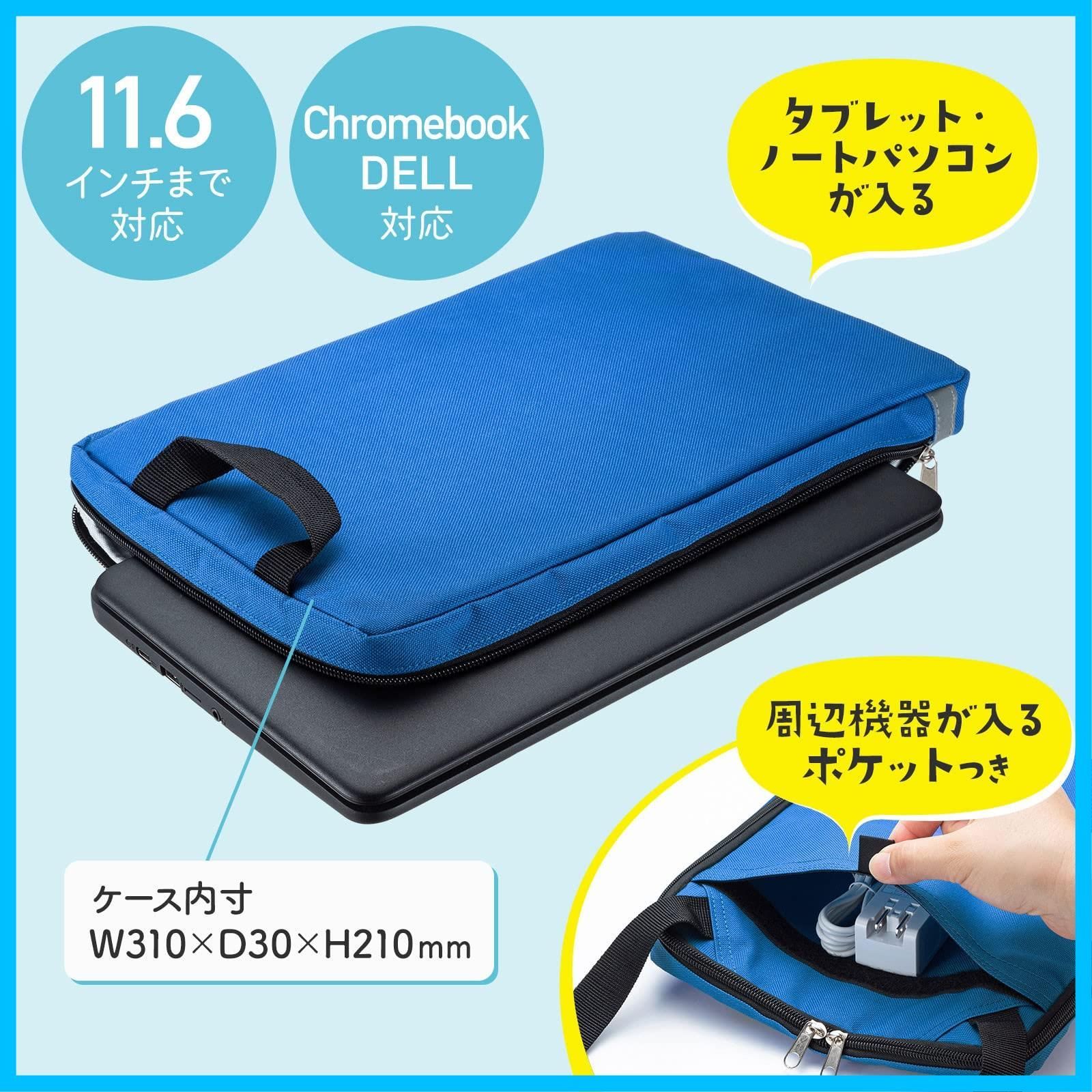 【迅速発送】サンワサプライ 多機能インナーケース 11.6型ワイド対応(Chromebook/iPad/タブレット収納) ブルー BAG-SCL4WAYBL