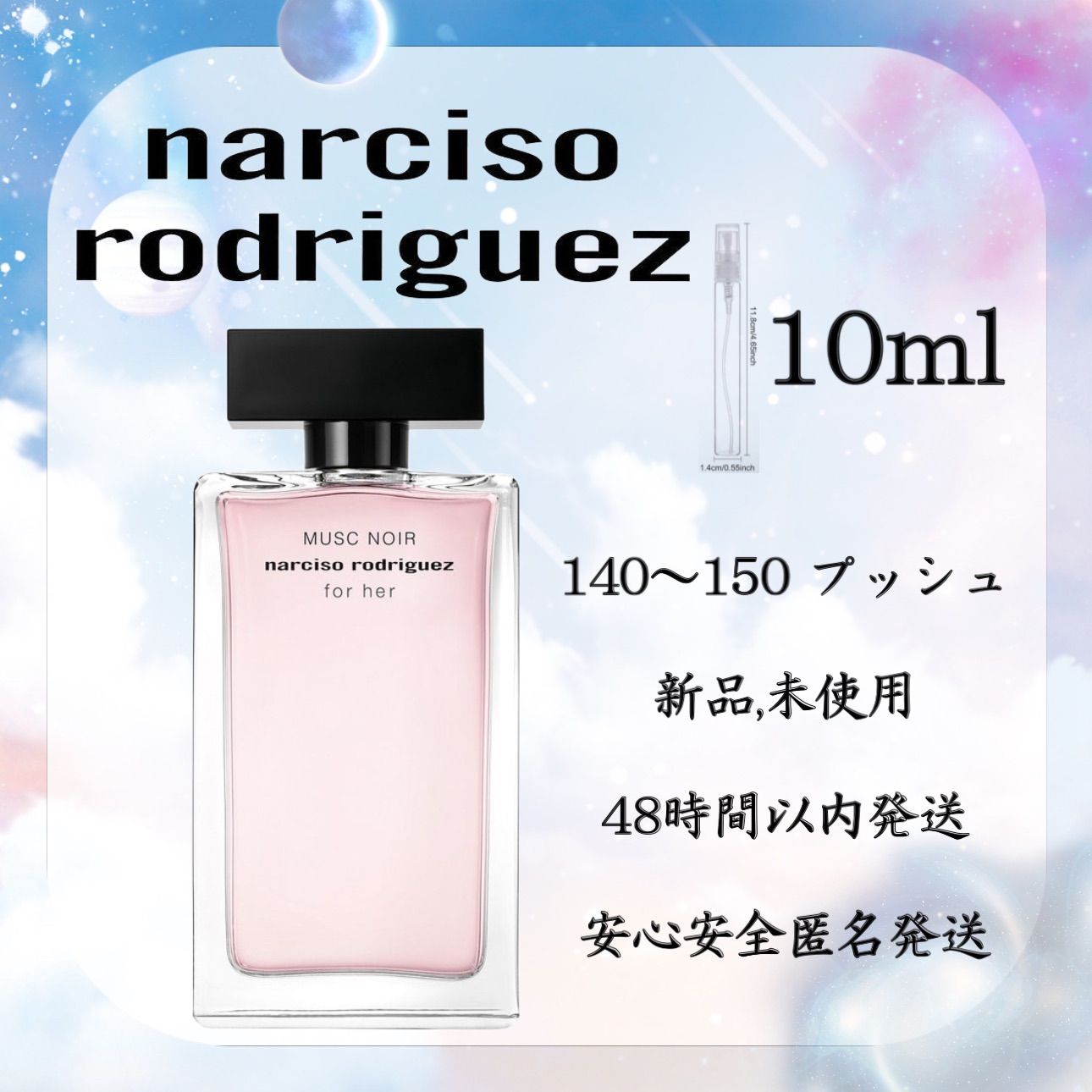 新品 お試し 香水 10ml NARCISO FOR HER MUSC NOIR ナルシソ