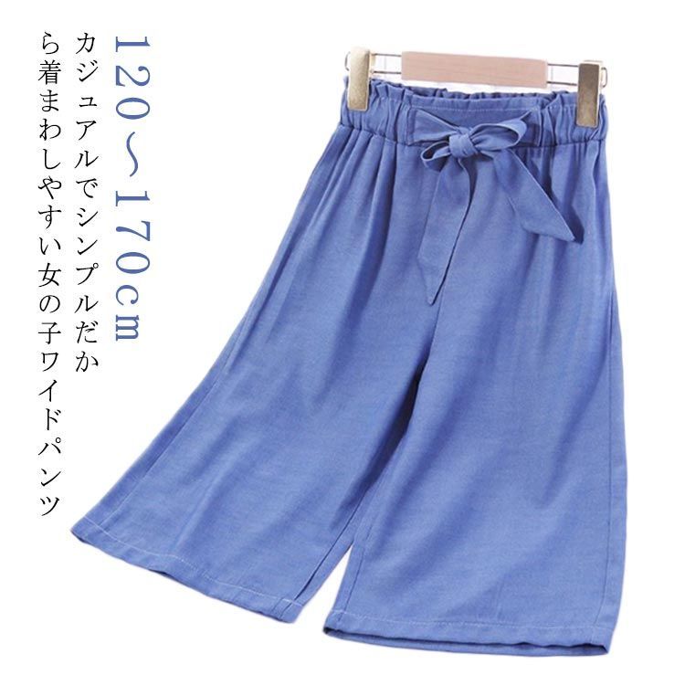 キッズ ボトムス ワイドパンツ ガールズ 夏 春秋 長ズボン 女の子 可愛い カジュアル 薄手 子供服 パンツ ロング 7分丈 ゆったり ジュニア 体型カバー ジュニア 洋服 オシャレ 大きいサイズ #kym1003