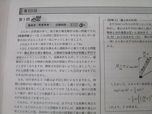 鉄緑会 高3 物理発展講座 問題集 テキスト 2024 久保堅太郎 019S0D 鉄緑会 高3 物理発展講座 問題集 テキスト 2024 久保堅太郎