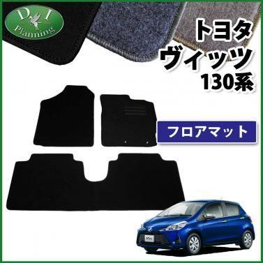 トヨタ ヴィッツ NSP130 フロアマット カーマット DXシリーズ 社外新品