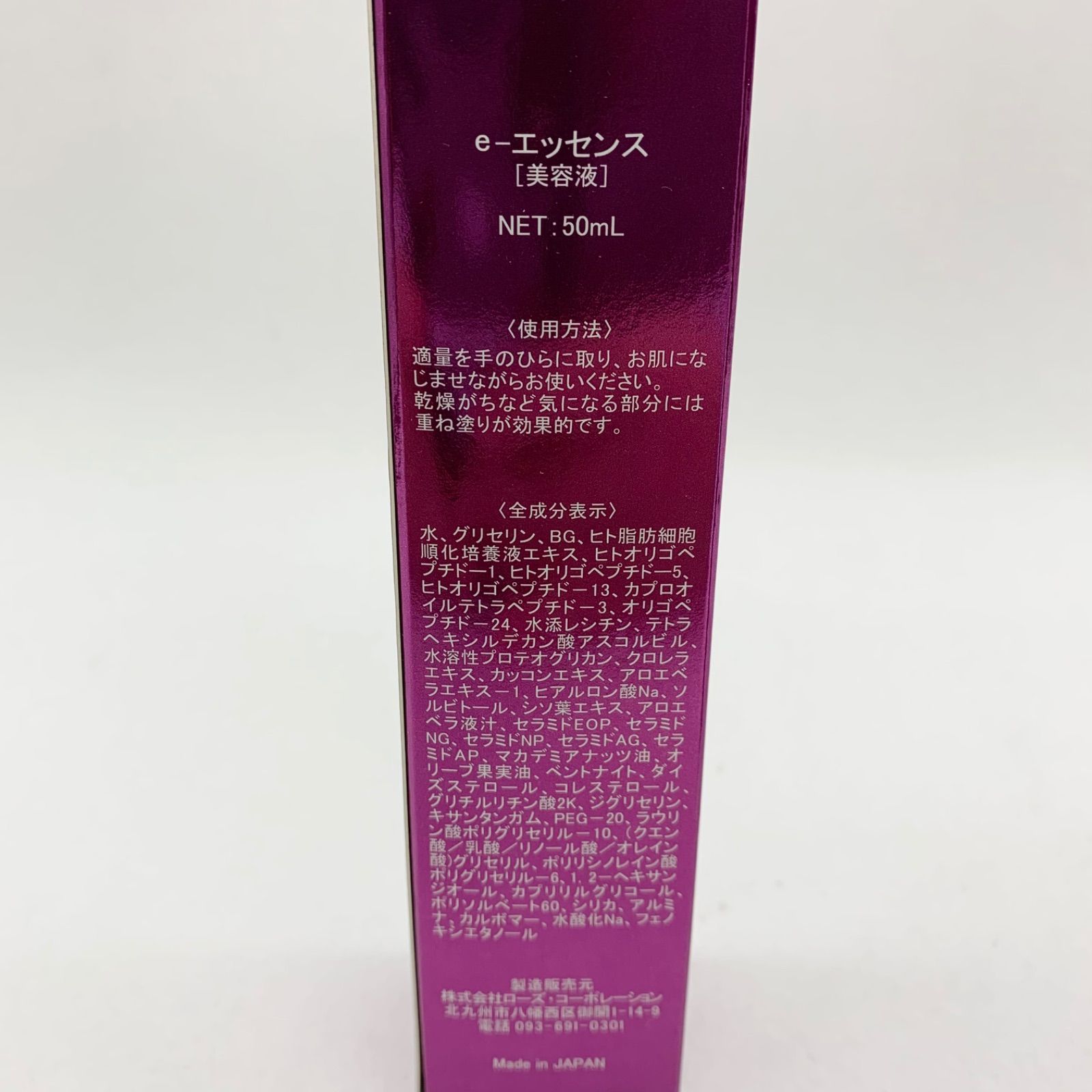 Rose ローズ　e-essence 美容液　50ml 3本セット　新品☆