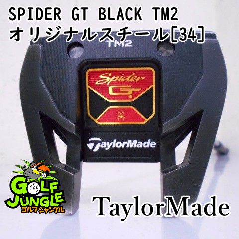 パター テーラーメイド SPIDER GT BLACK TM2 オリジナルスチール 34 3 パター スチールシャフト おすすめ メンズ 右 8332