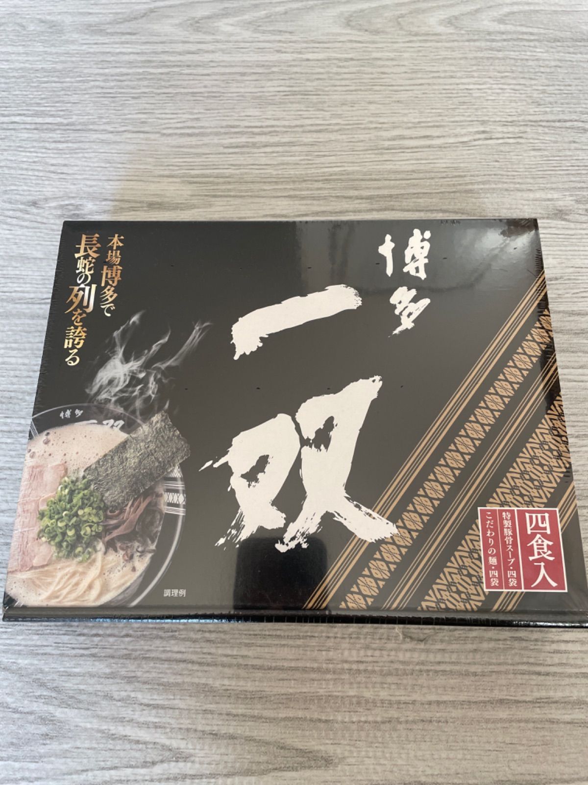 新品！ 未開封 博多ラーメン 博多一双 豚骨ラーメン 4食入り